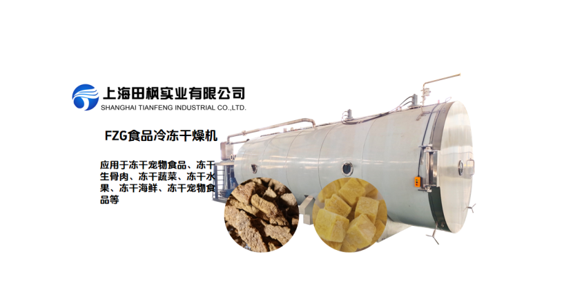 針對不同生產規(guī)模與目標的寵物食品凍干解決方案